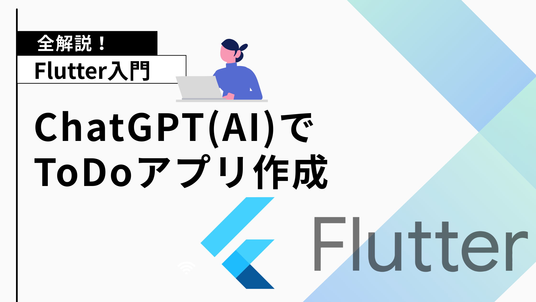 AIでToDoアプリ作成